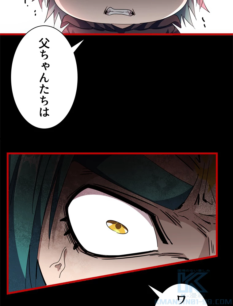 従者は大魔皇 281話 - 55