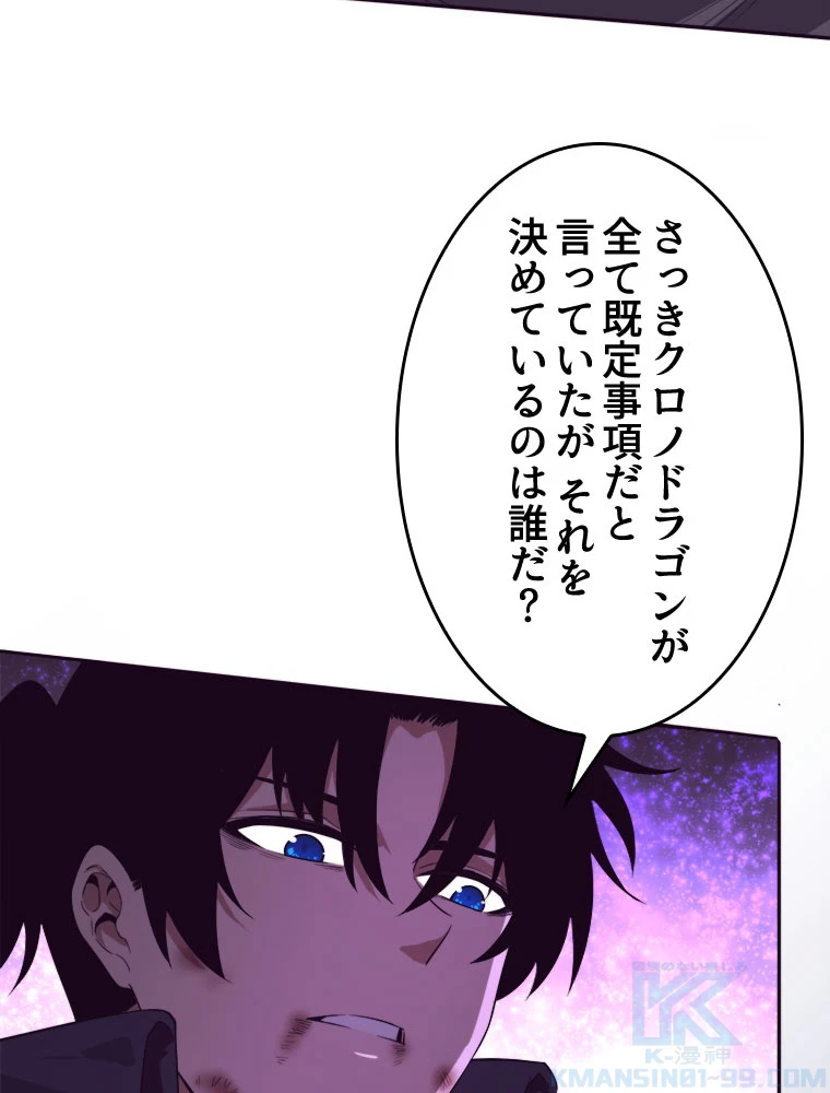 人生リセットで守護者に覚醒 134話 - 79