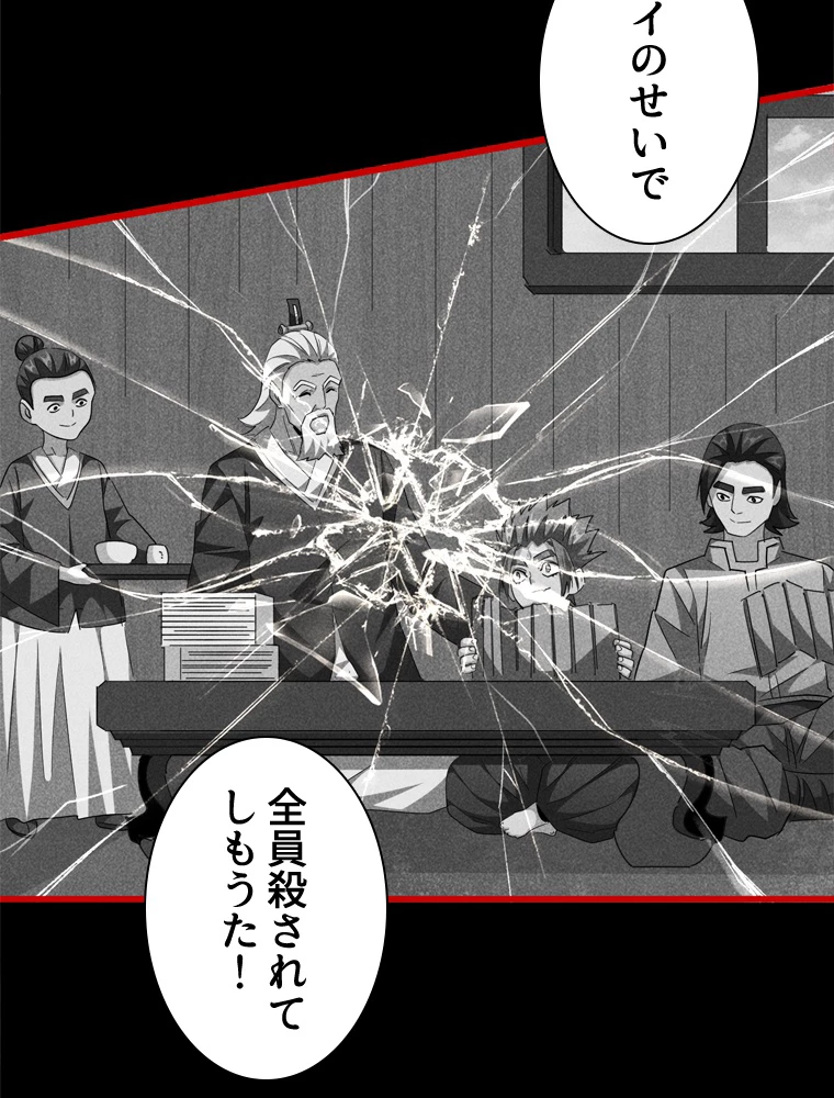 従者は大魔皇 281話 - 56