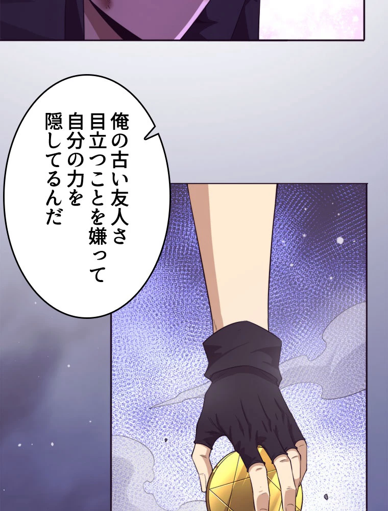 人生リセットで守護者に覚醒 134話 - 80