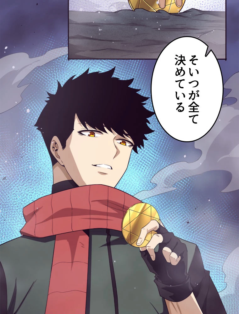 人生リセットで守護者に覚醒 134話 - 81