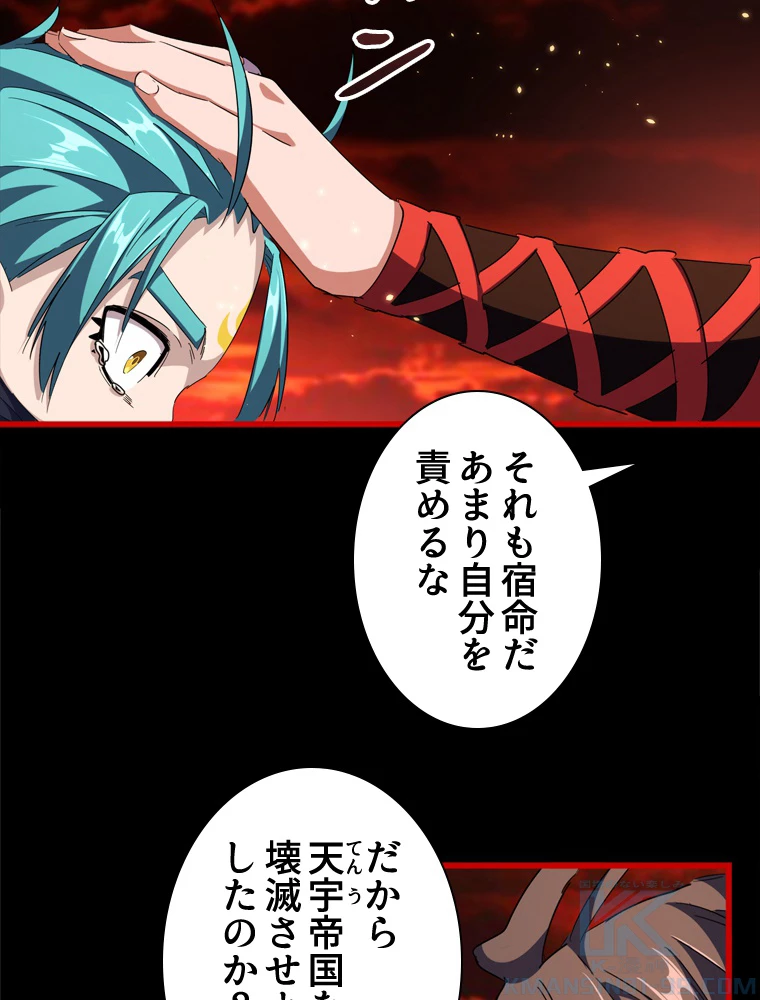 従者は大魔皇 281話 - 58