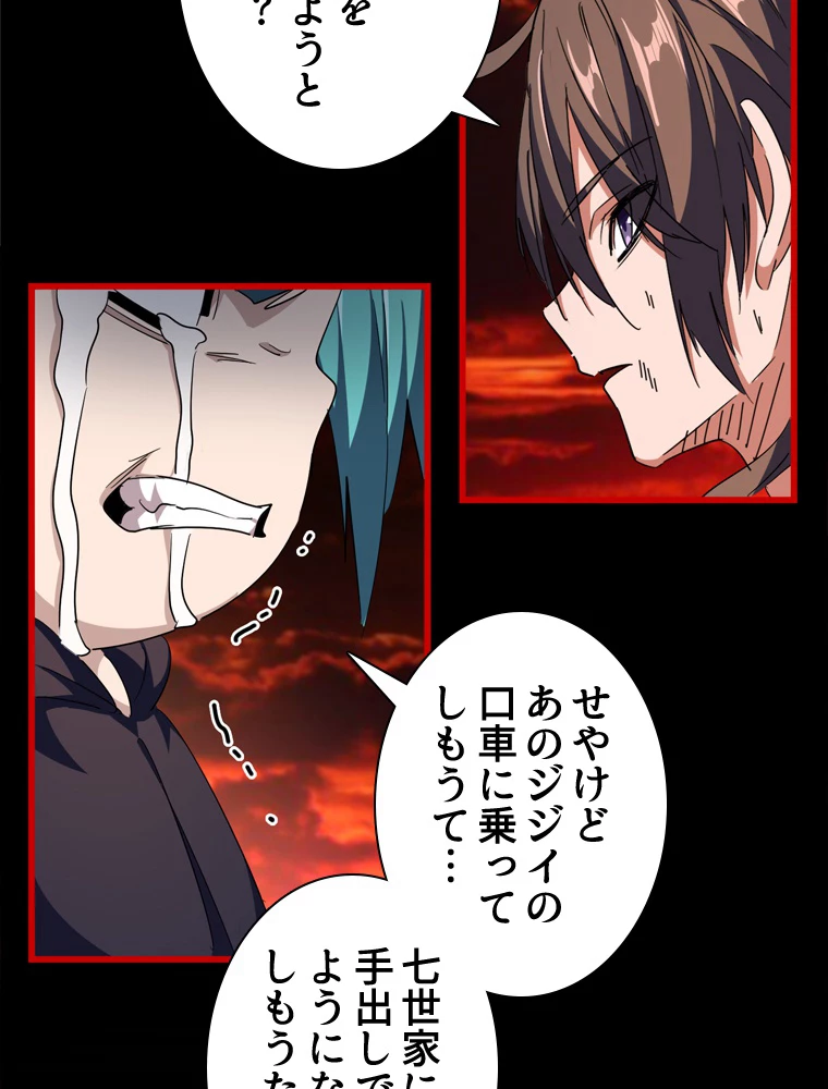 従者は大魔皇 281話 - 59