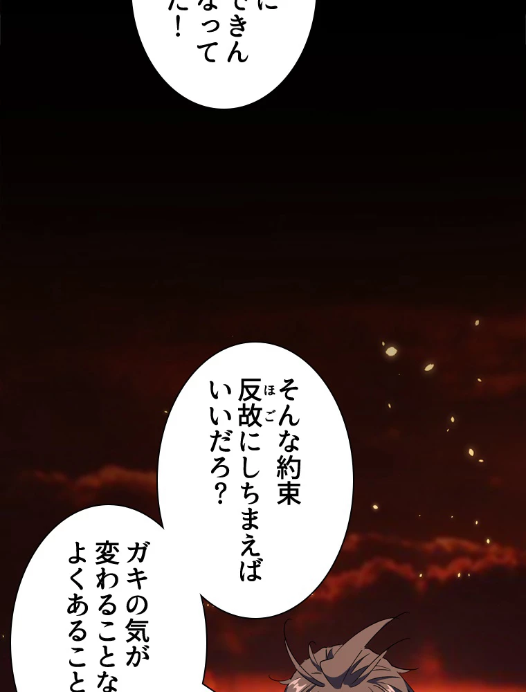 従者は大魔皇 281話 - 60
