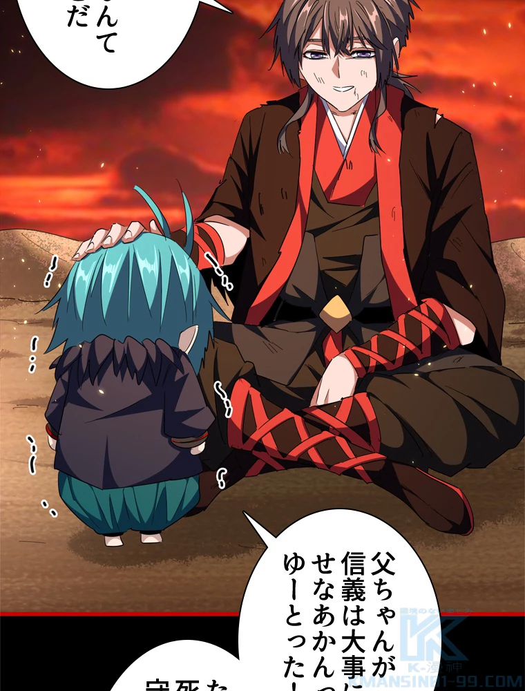 従者は大魔皇 281話 - 61