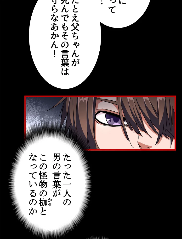 従者は大魔皇 281話 - 62