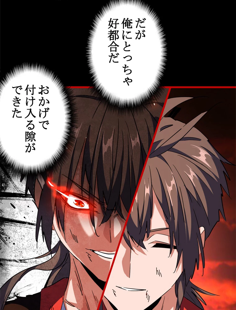 従者は大魔皇 281話 - 63