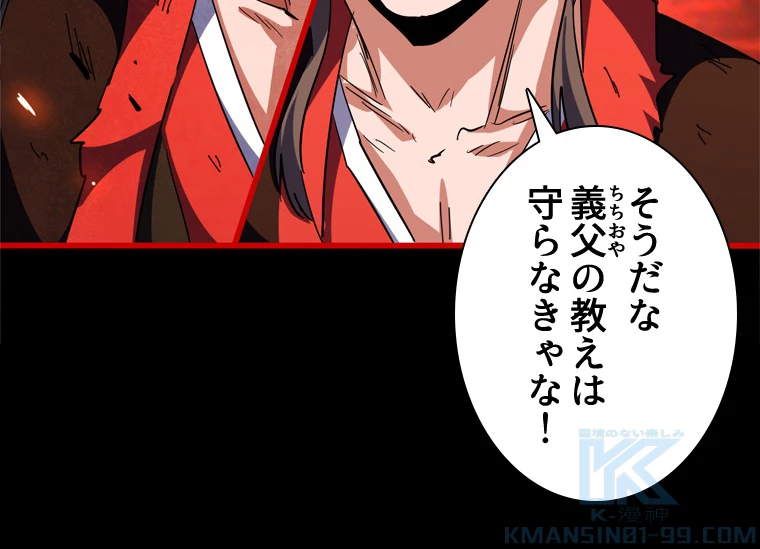 従者は大魔皇 281話 - 64