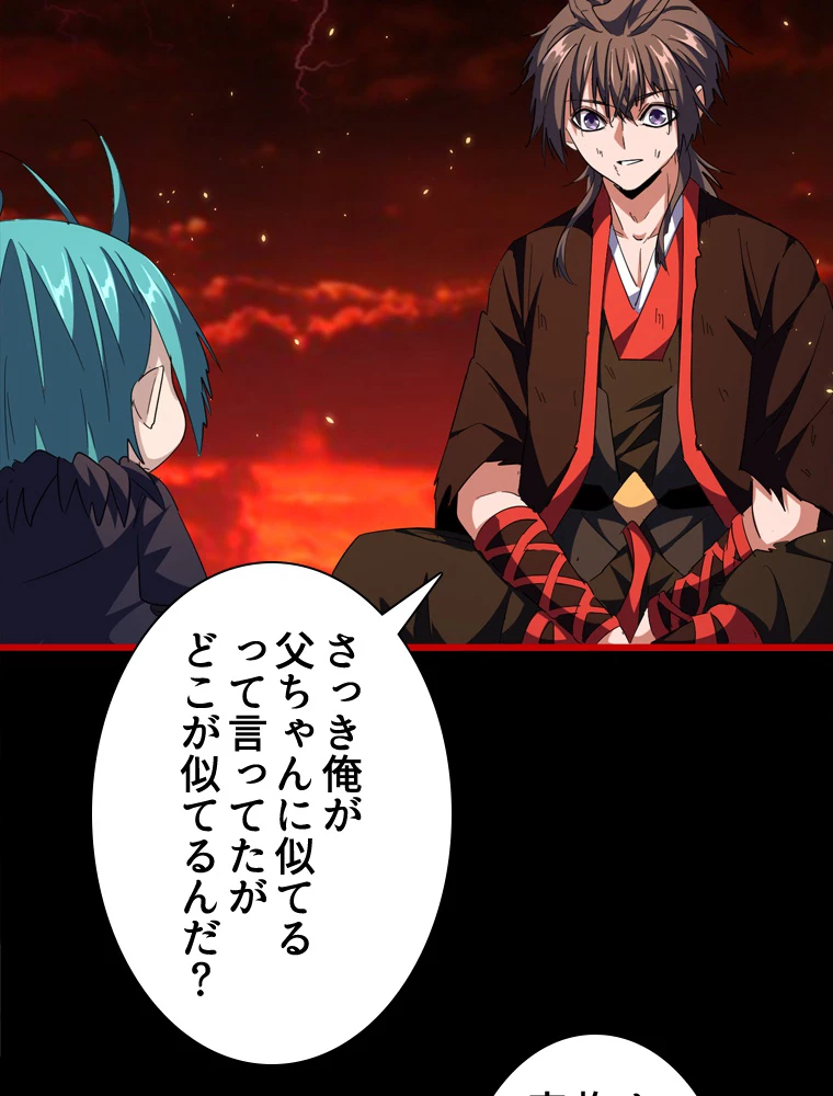 従者は大魔皇 281話 - 66