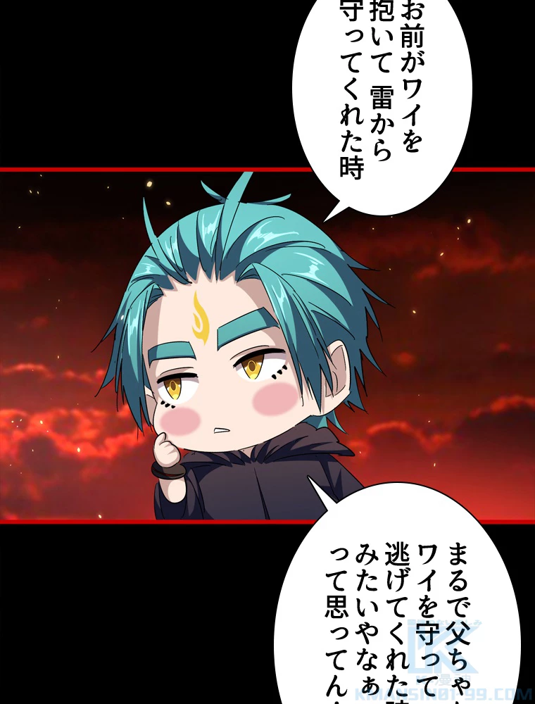 従者は大魔皇 281話 - 67