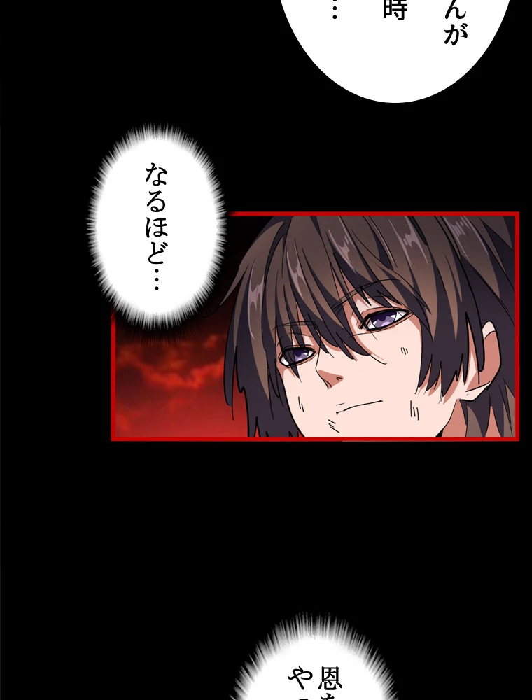 従者は大魔皇 281話 - 68
