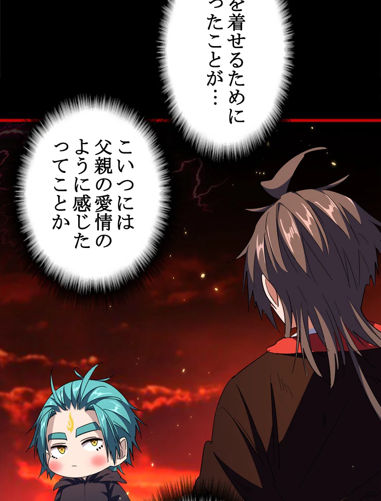 従者は大魔皇 281話 - 69