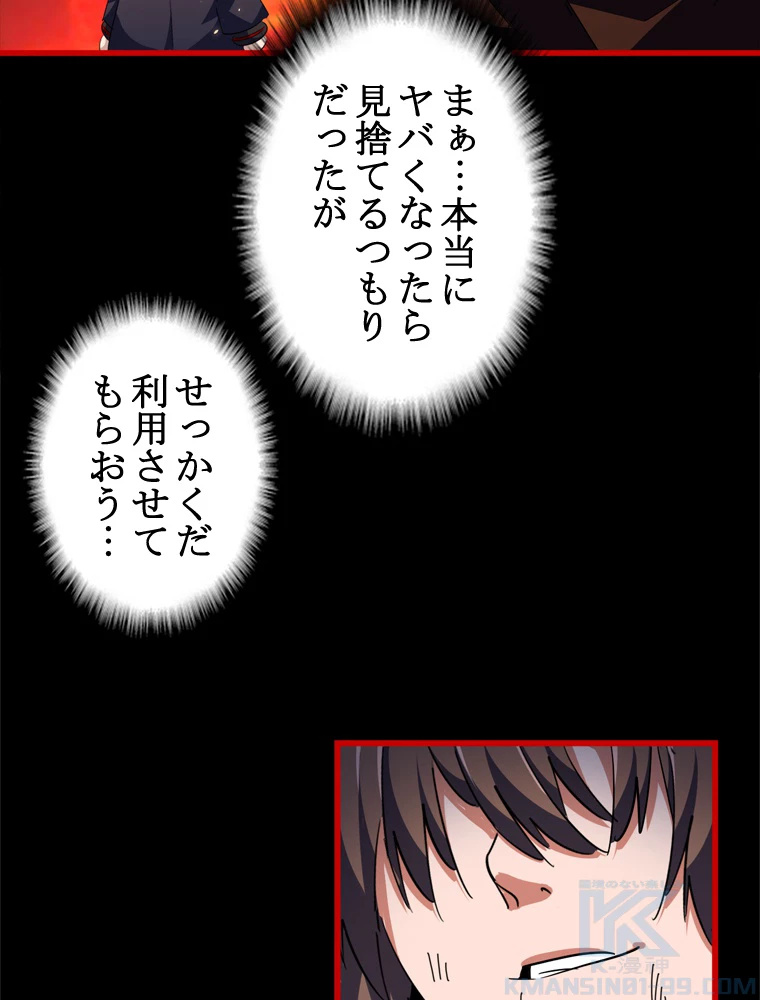 従者は大魔皇 281話 - 70
