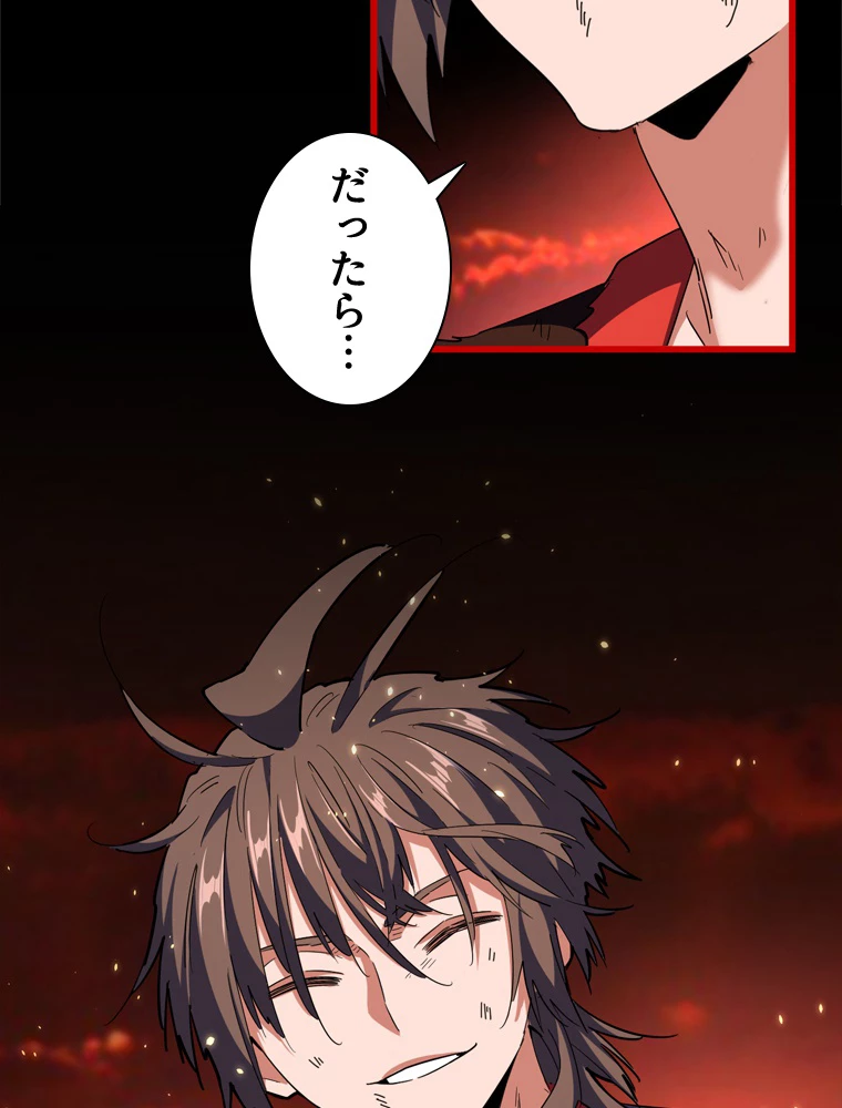 従者は大魔皇 281話 - 71