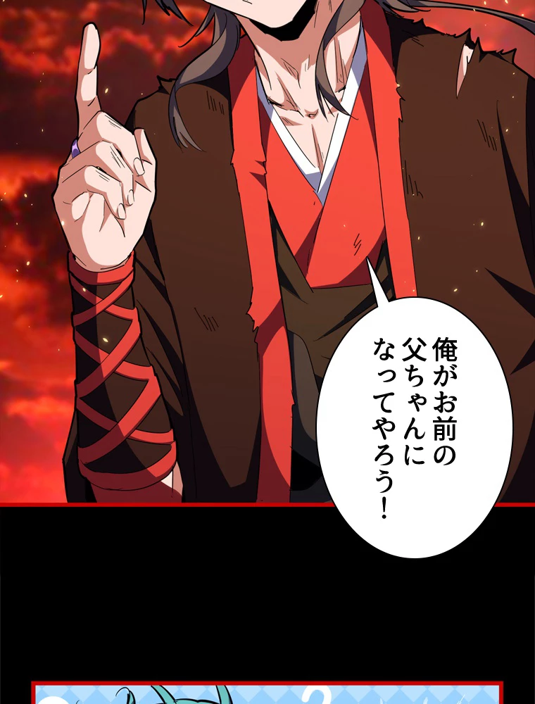 従者は大魔皇 281話 - 72