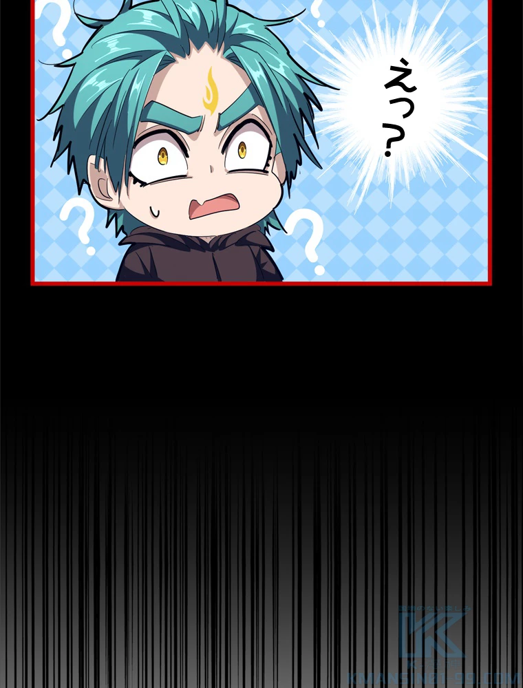 従者は大魔皇 281話 - 73
