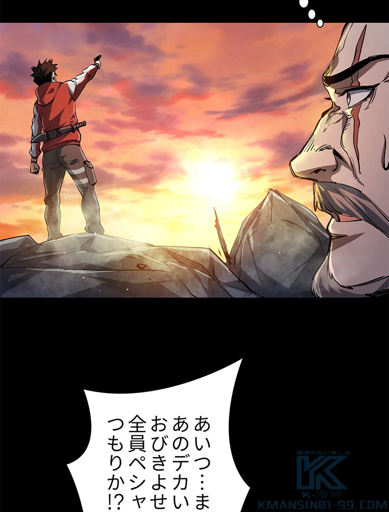 終末世界はルーレットを回して生き残る 第63話 - 7