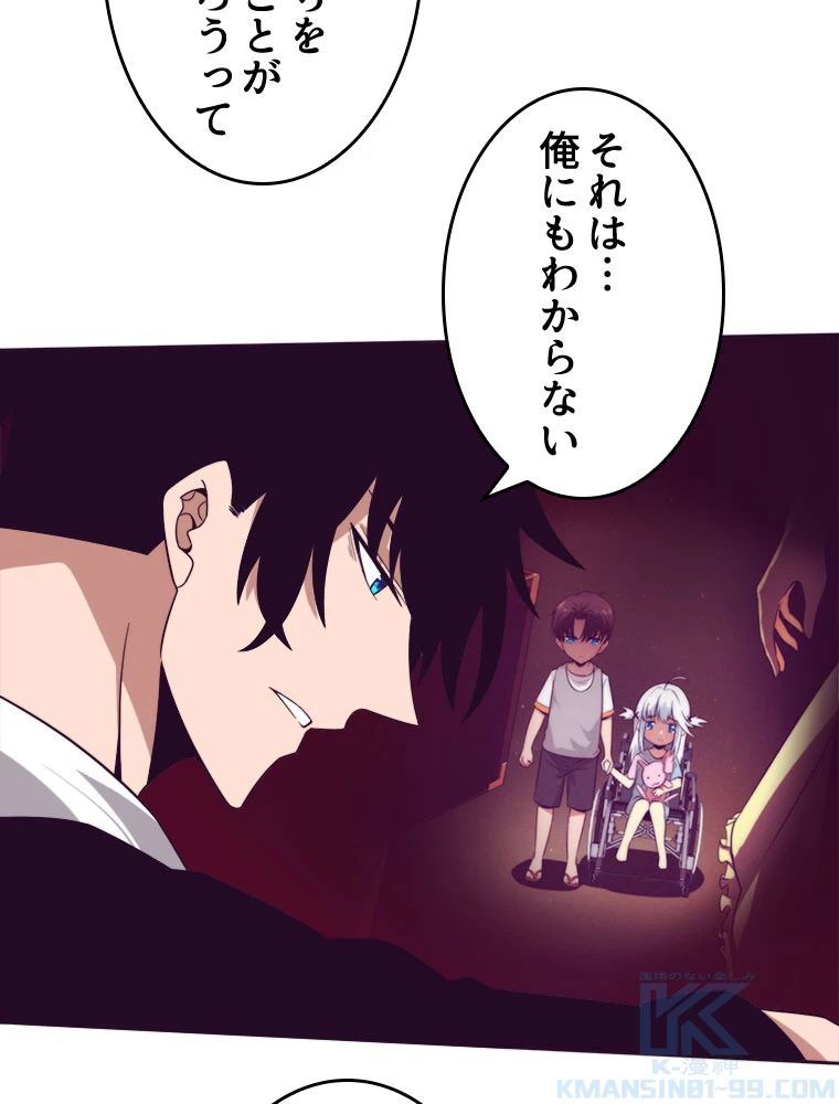 人生リセットで守護者に覚醒 89話 - 55