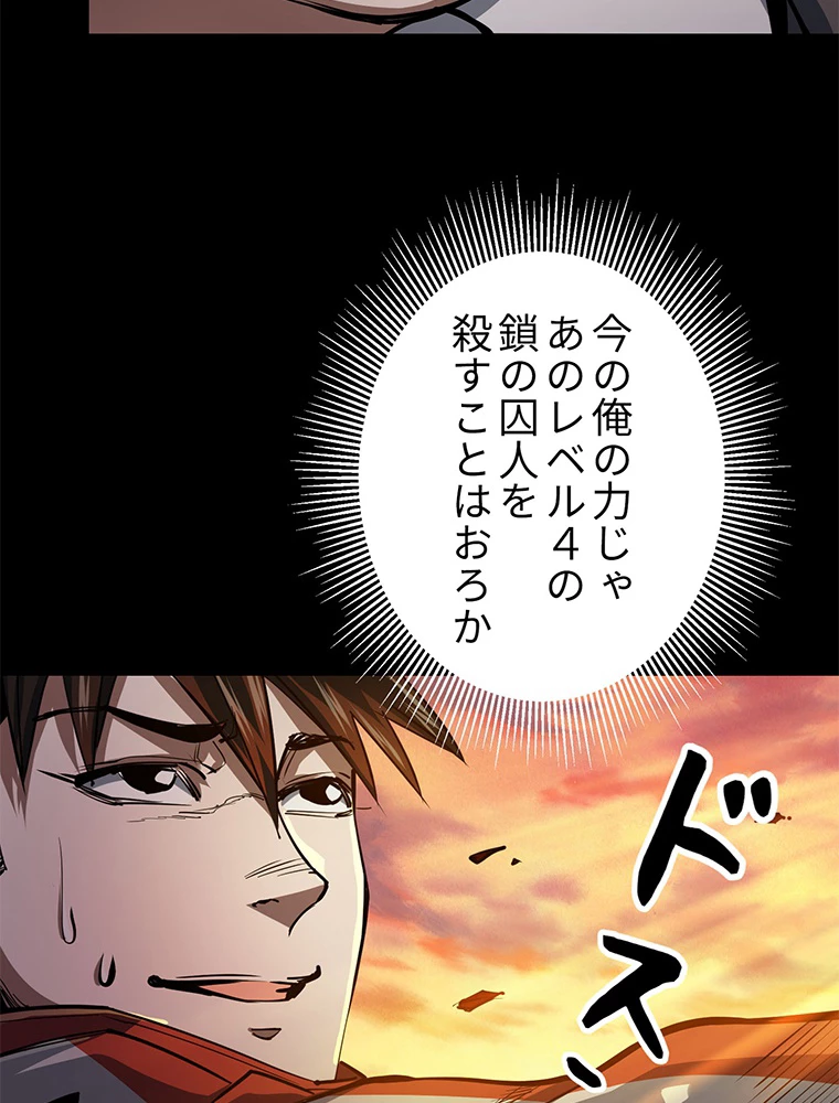 終末世界はルーレットを回して生き残る 第63話 - 9