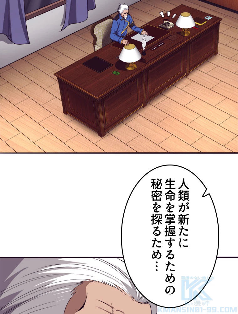 人生リセットで守護者に覚醒 89話 - 61