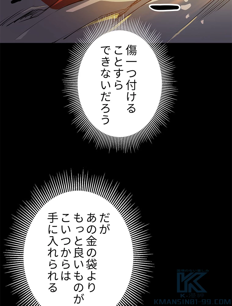 終末世界はルーレットを回して生き残る 第63話 - 10