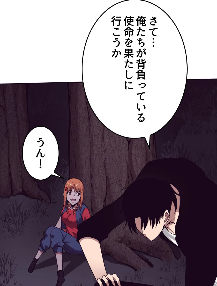 人生リセットで守護者に覚醒 89話 - 65