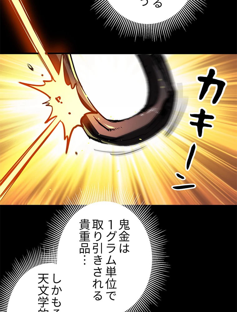 終末世界はルーレットを回して生き残る 第63話 - 12