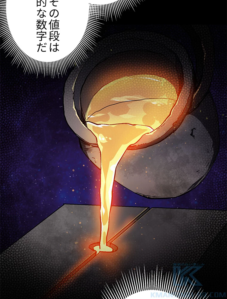 終末世界はルーレットを回して生き残る 第63話 - 13