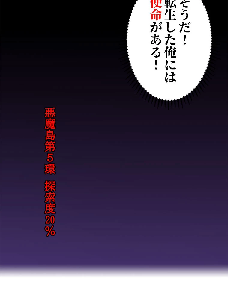 人生リセットで守護者に覚醒 89話 - 72