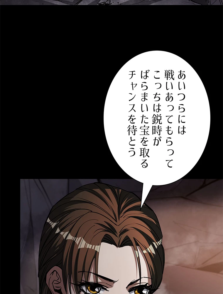 終末世界はルーレットを回して生き残る 第63話 - 24