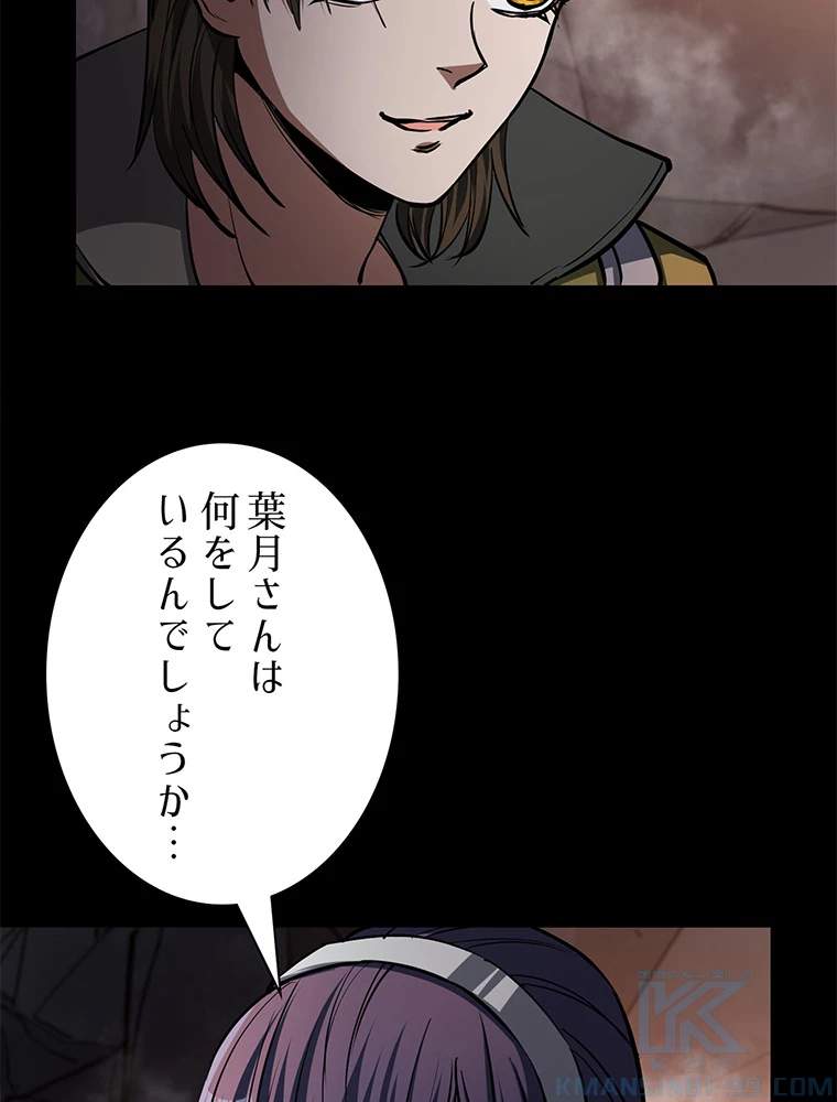 終末世界はルーレットを回して生き残る 第63話 - 25