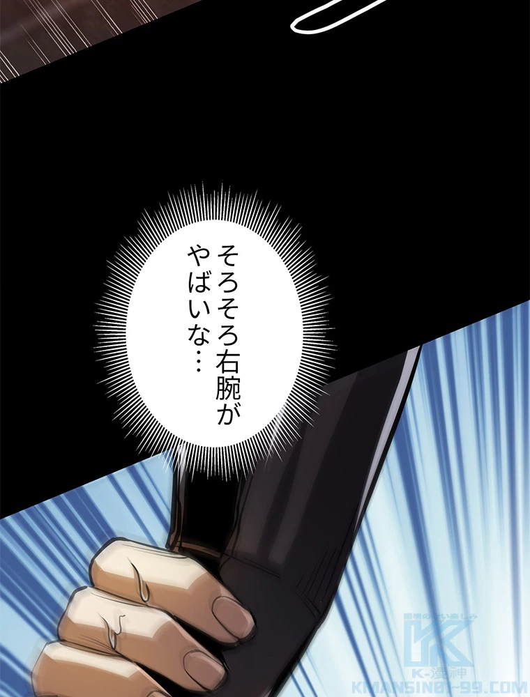終末世界はルーレットを回して生き残る 第63話 - 43