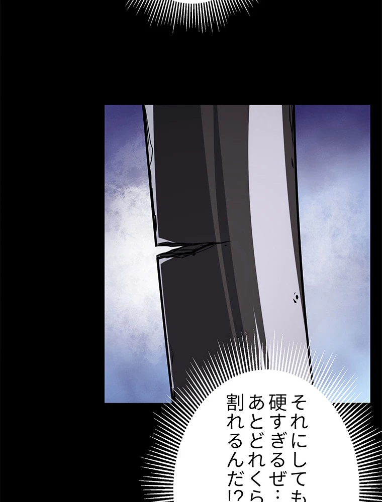 終末世界はルーレットを回して生き残る 第63話 - 45