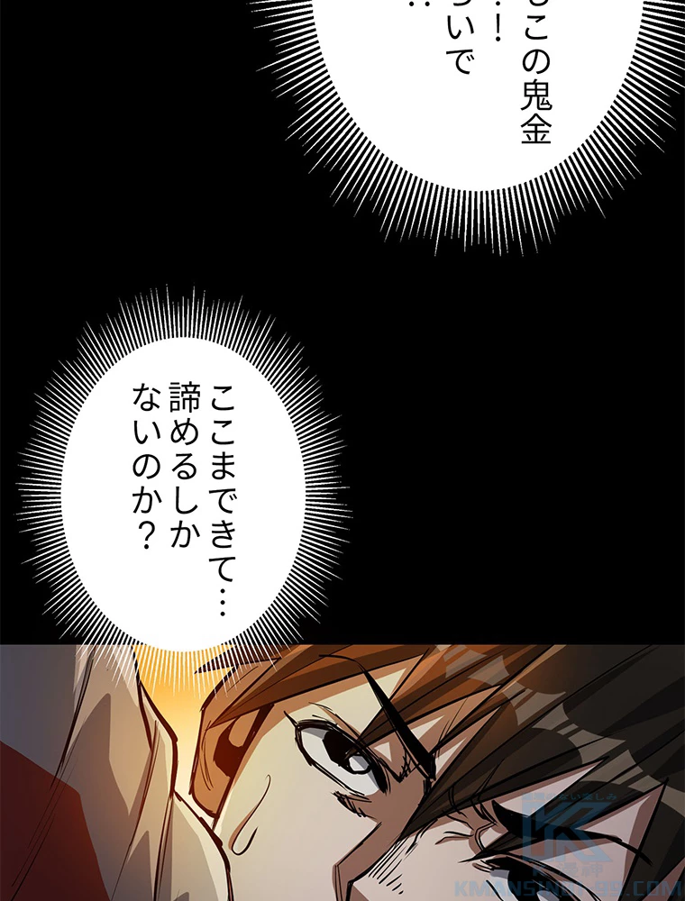 終末世界はルーレットを回して生き残る 第63話 - 46