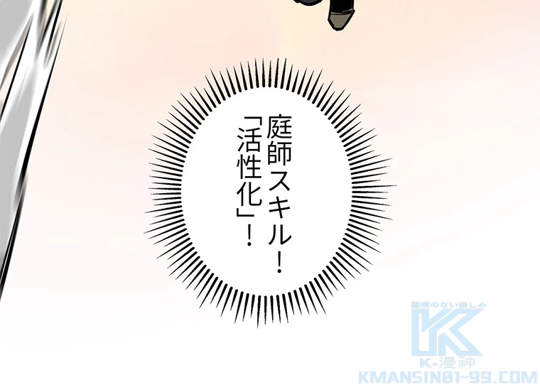 終末世界はルーレットを回して生き残る 第63話 - 58