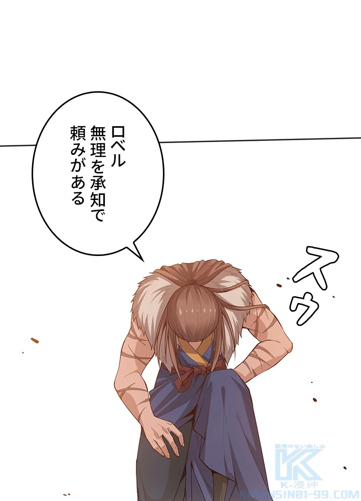 ロベル〜ウォースピリットの継承者〜 207話 - 76