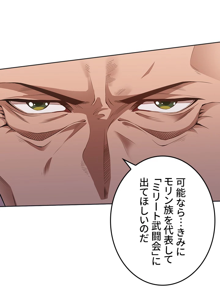 ロベル〜ウォースピリットの継承者〜 207話 - 80