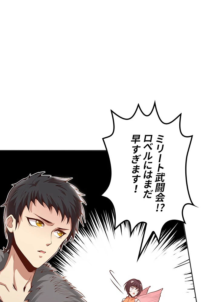 ロベル〜ウォースピリットの継承者〜 207話 - 81