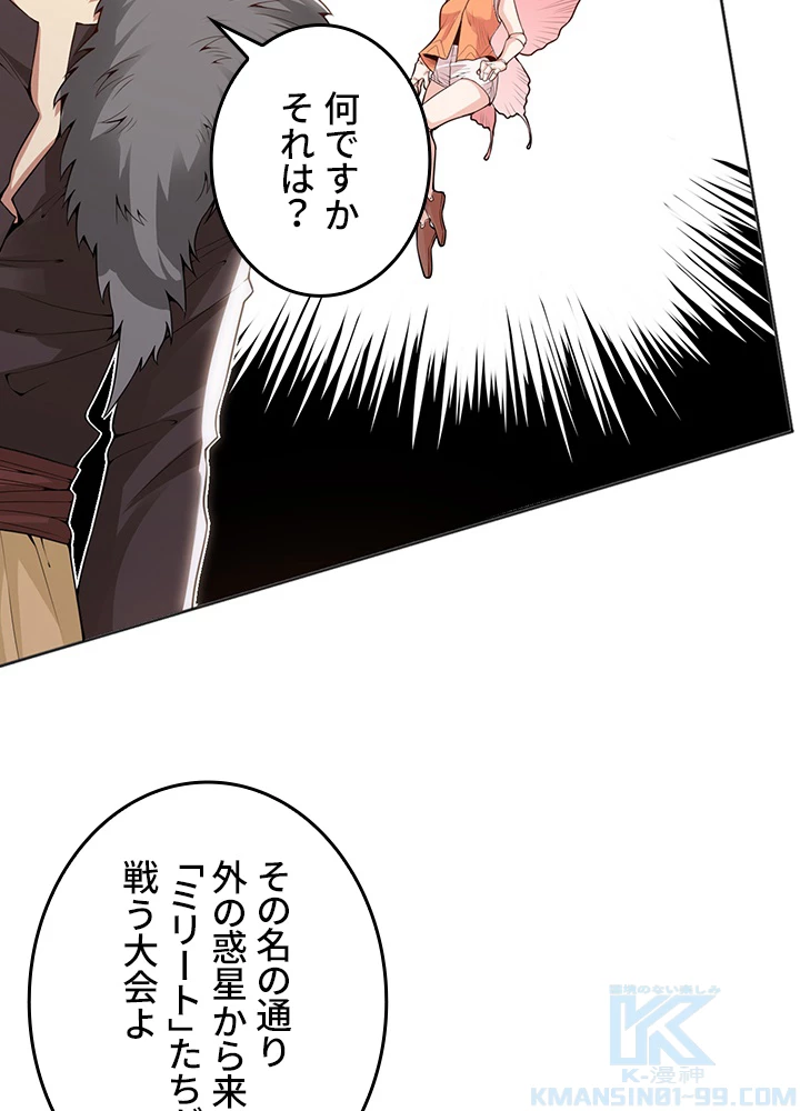 ロベル〜ウォースピリットの継承者〜 207話 - 82