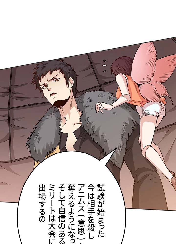 ロベル〜ウォースピリットの継承者〜 207話 - 86