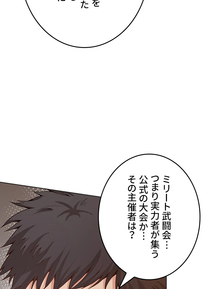 ロベル〜ウォースピリットの継承者〜 207話 - 87