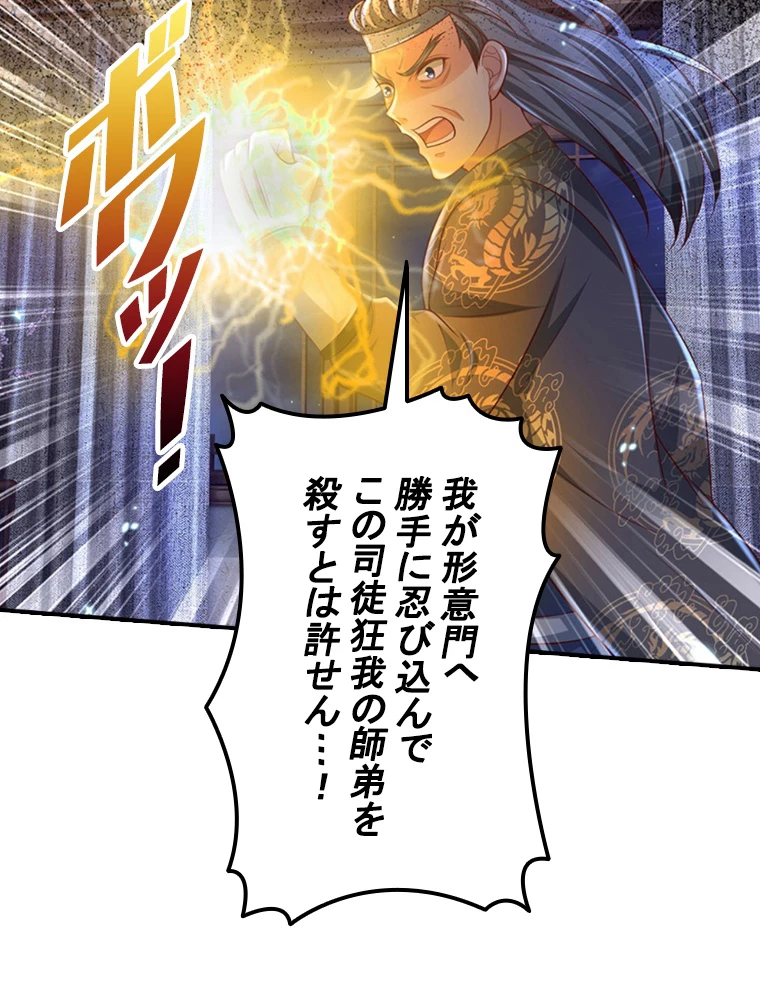現世に帰還した最強神仙 127話 - 3