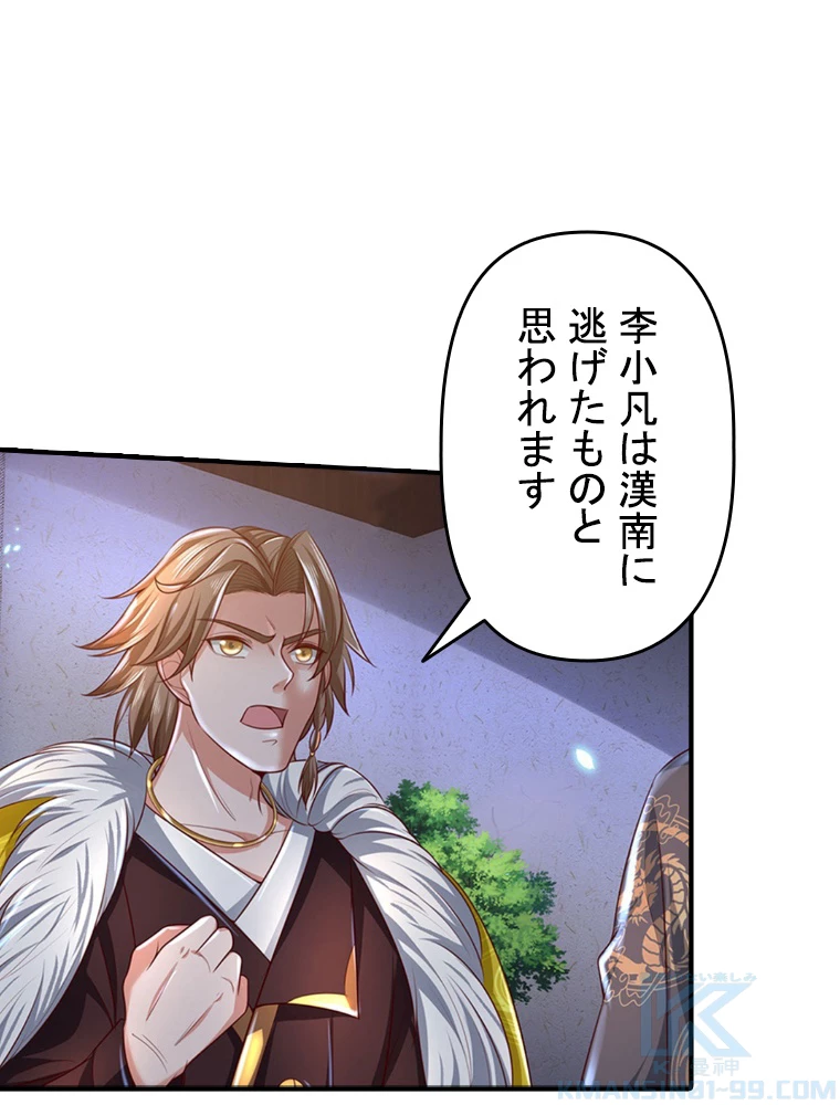 現世に帰還した最強神仙 127話 - 4