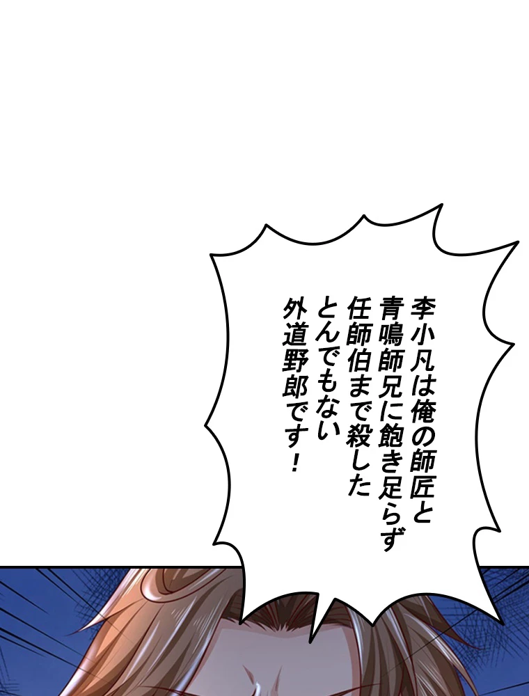 現世に帰還した最強神仙 127話 - 5