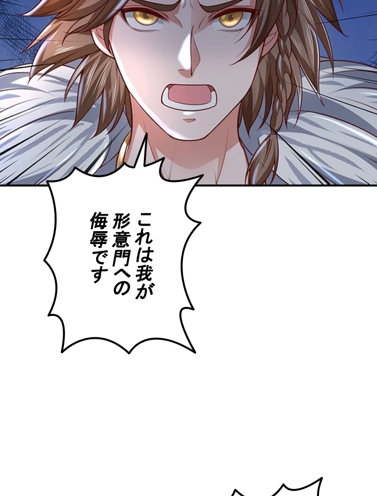 現世に帰還した最強神仙 127話 - 6