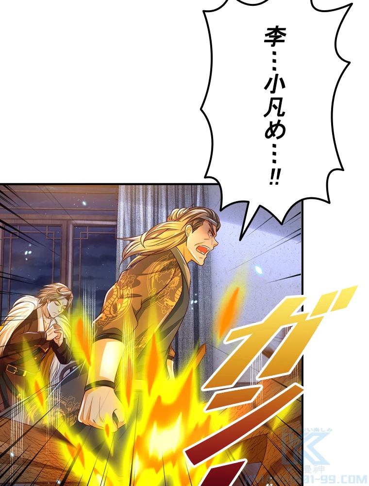 現世に帰還した最強神仙 127話 - 7