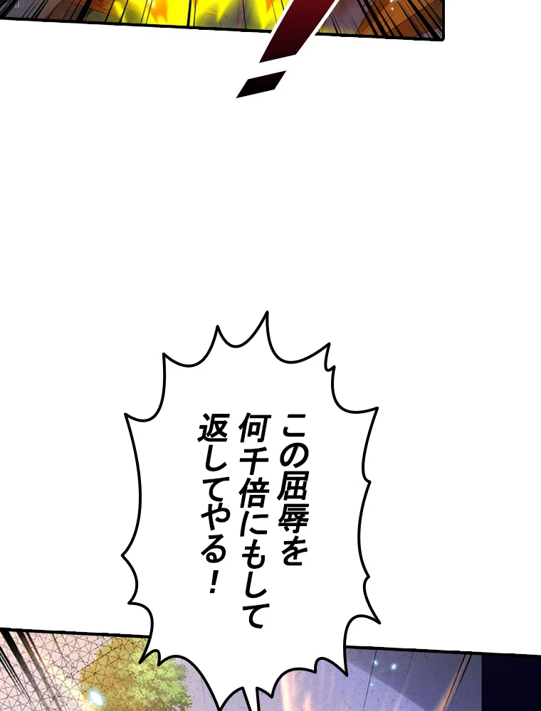 現世に帰還した最強神仙 127話 - 8