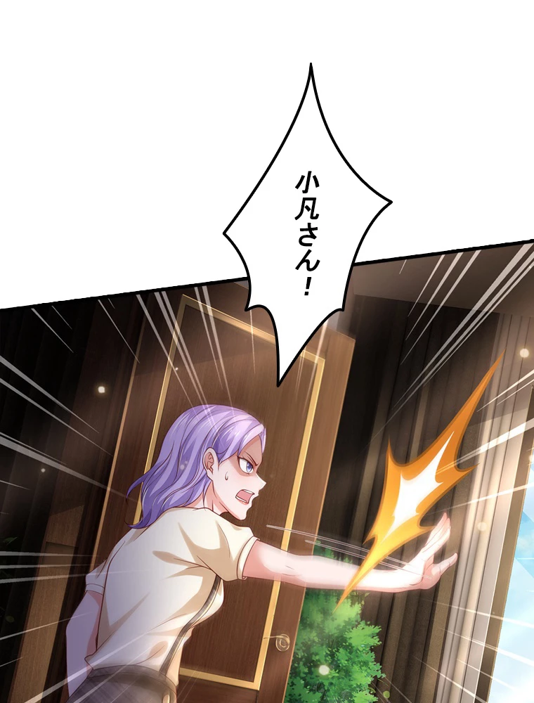 現世に帰還した最強神仙 127話 - 12