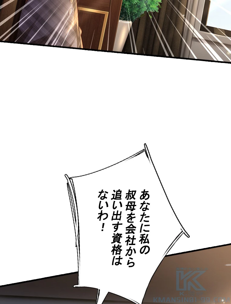 現世に帰還した最強神仙 127話 - 13
