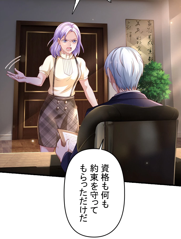 現世に帰還した最強神仙 127話 - 14